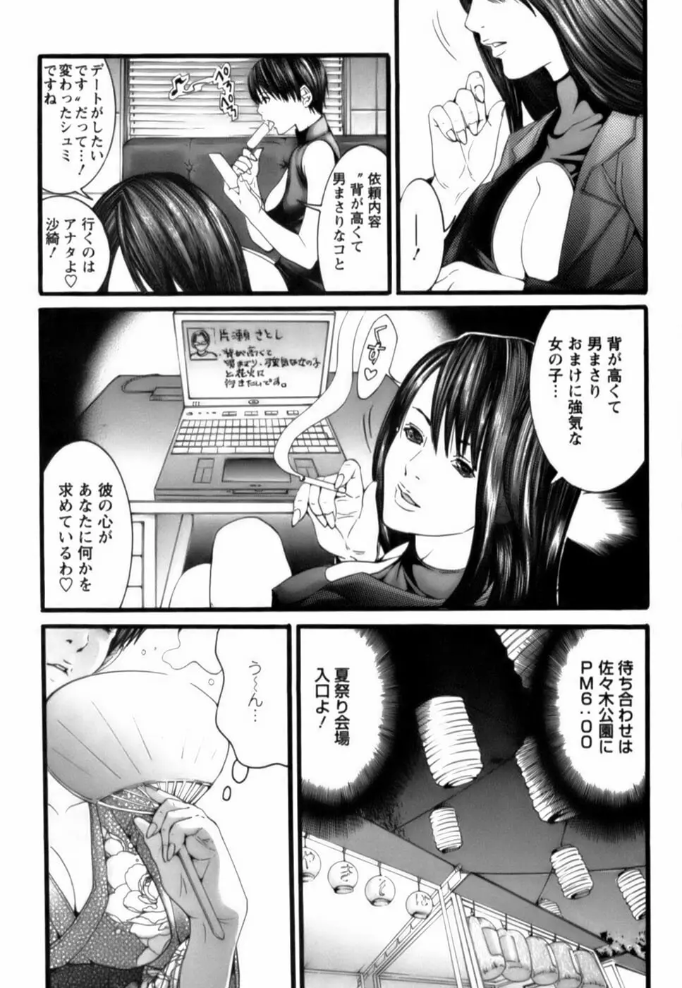 天使をお届け♡ Page.53