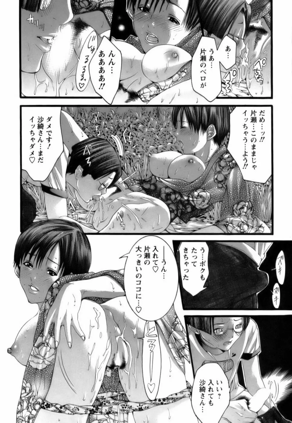 天使をお届け♡ Page.65