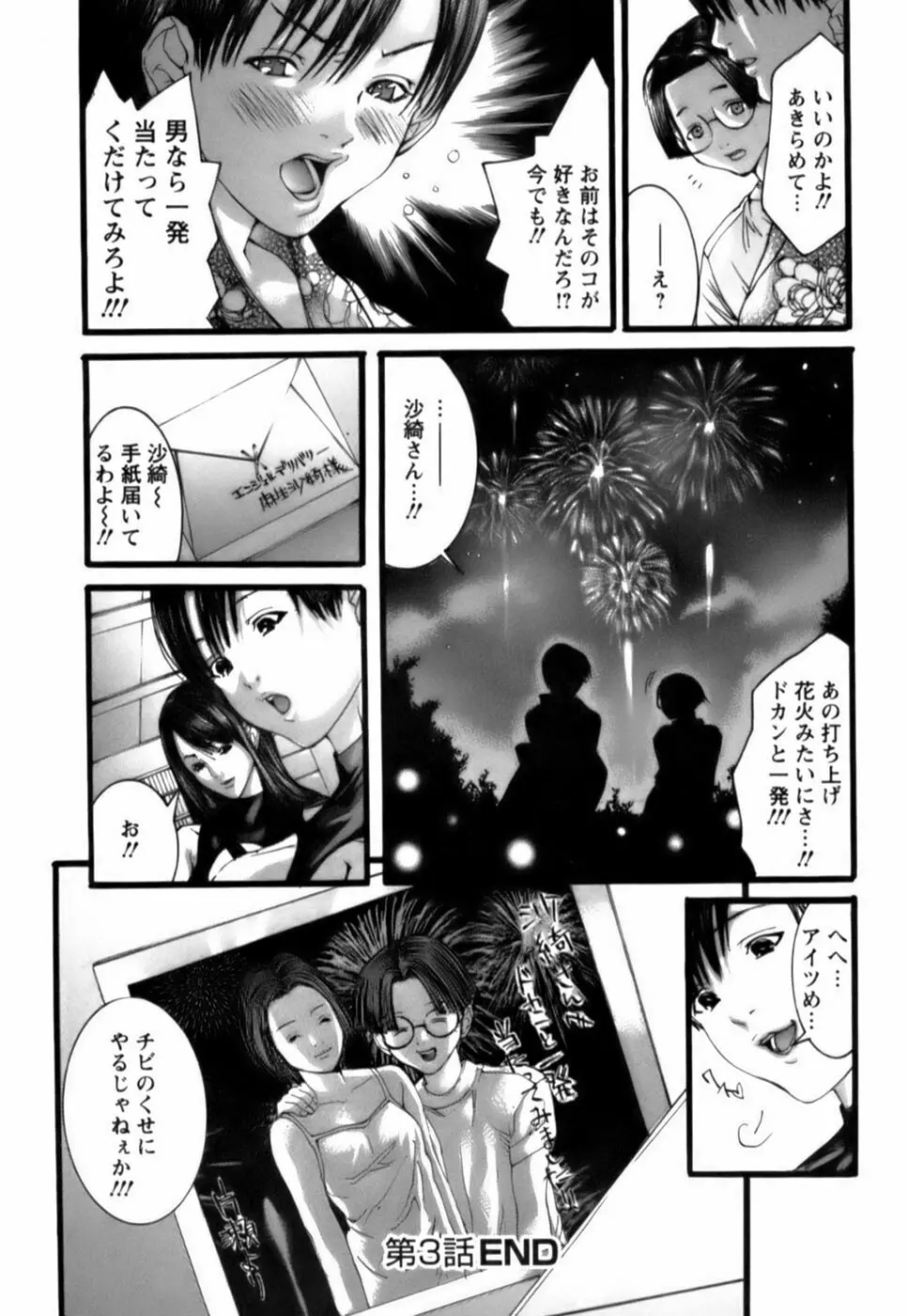 天使をお届け♡ Page.69