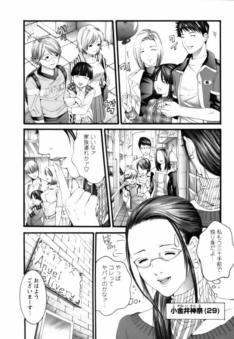 天使をお届け♡ Page.71