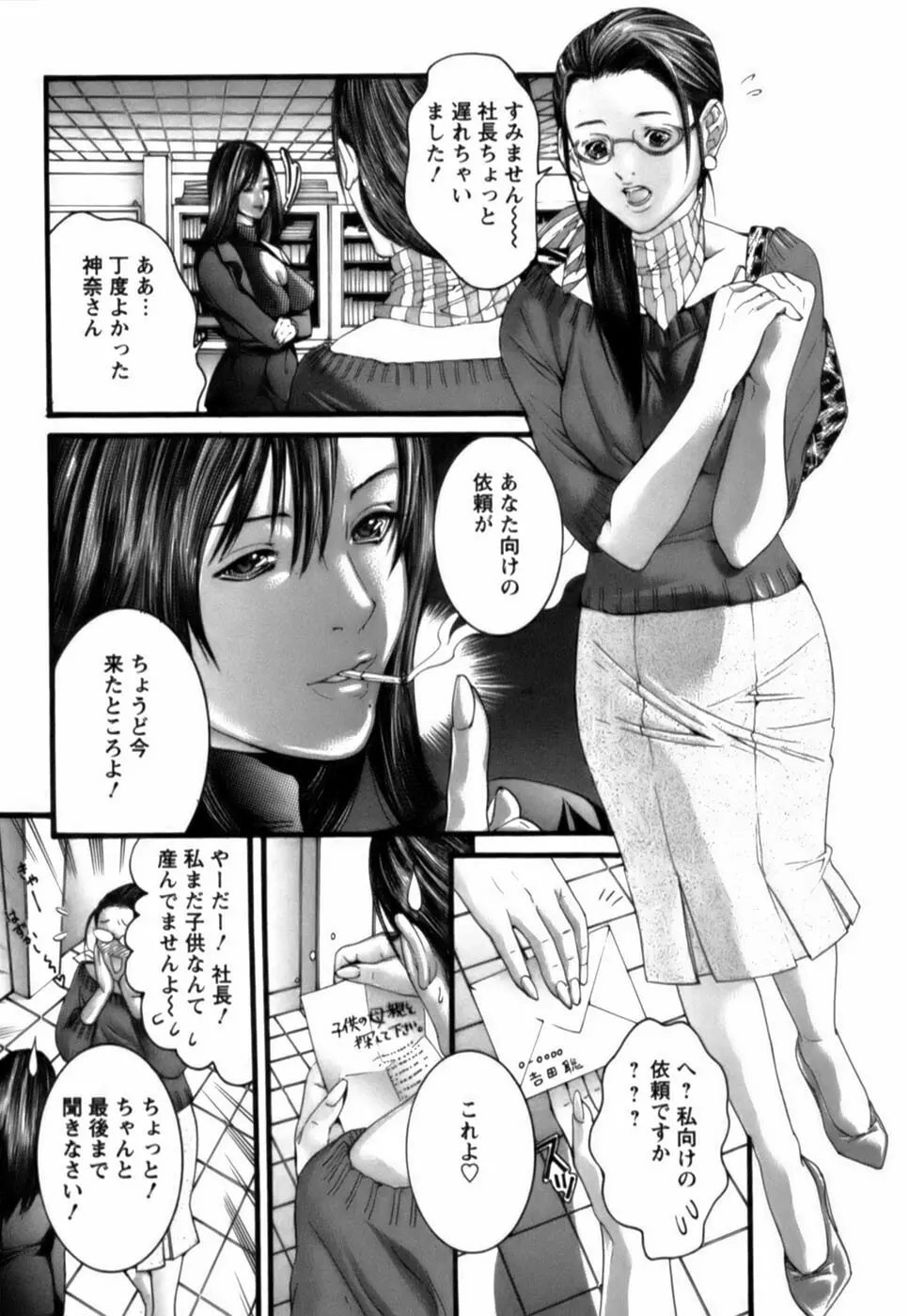 天使をお届け♡ Page.72