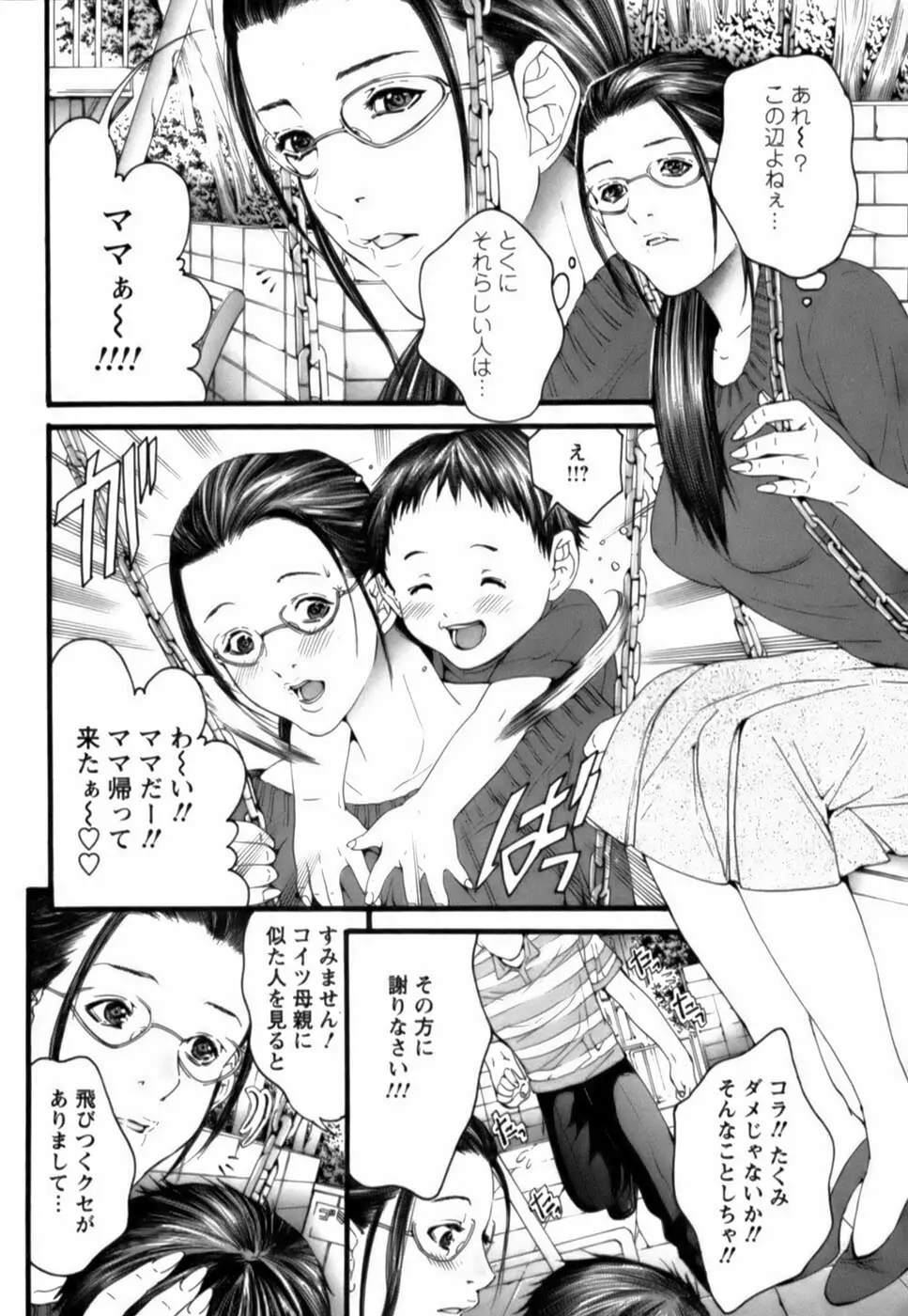 天使をお届け♡ Page.74