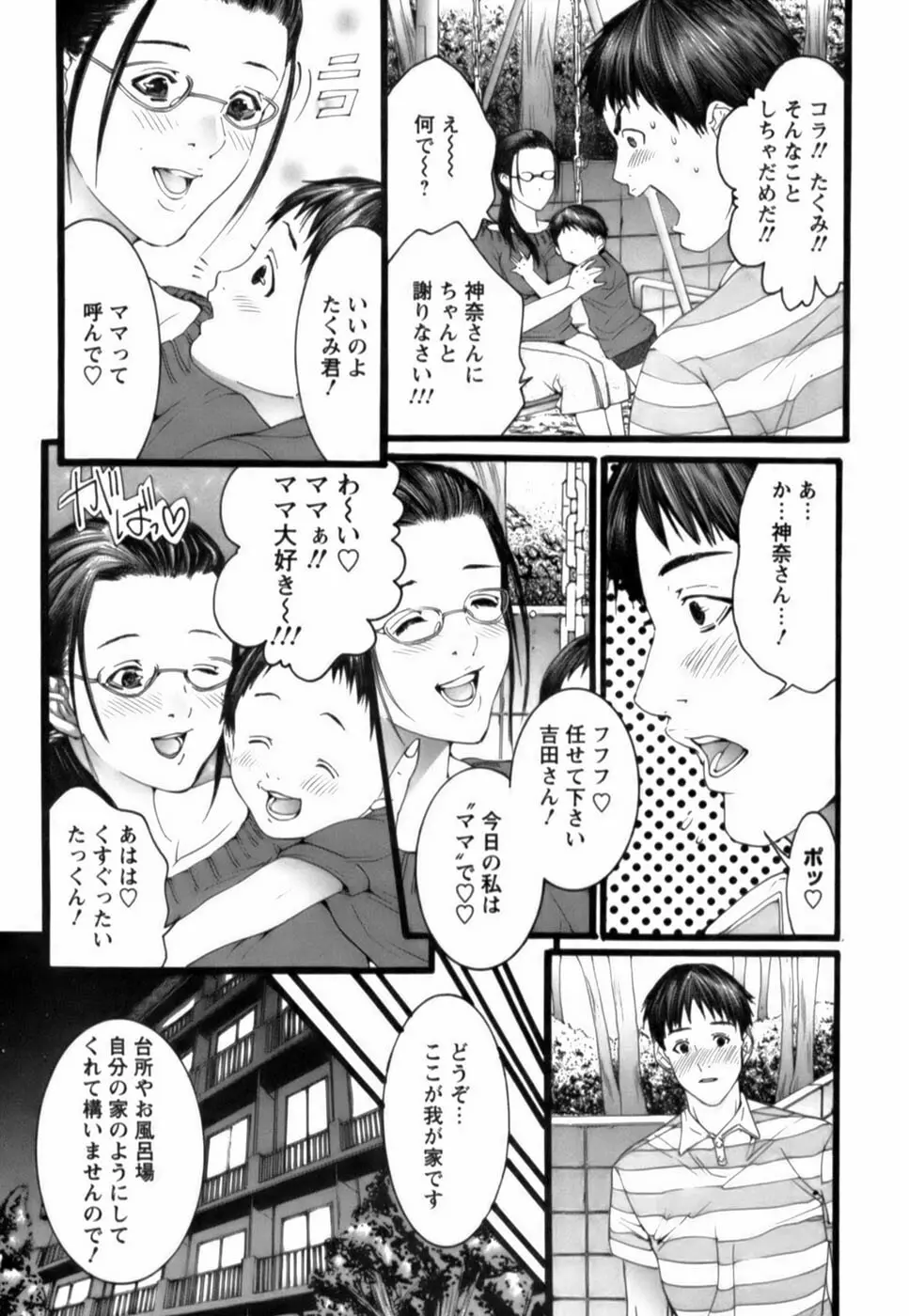 天使をお届け♡ Page.76