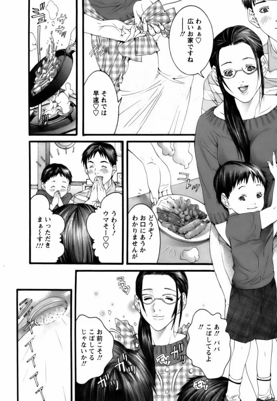 天使をお届け♡ Page.77