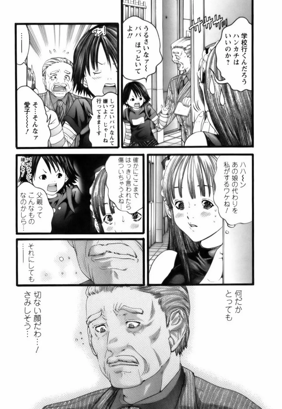 天使をお届け♡ Page.92