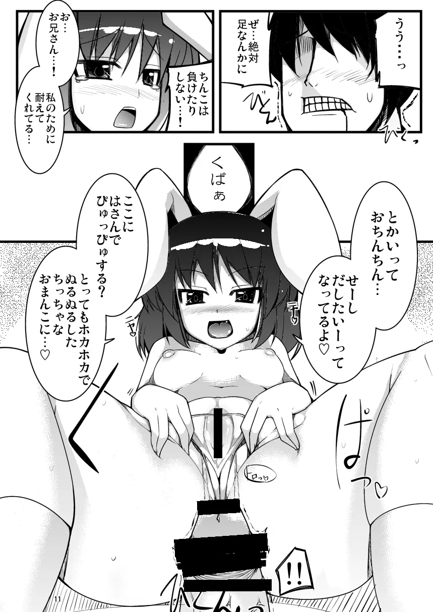 いなばの嫁うさぎ Page.10