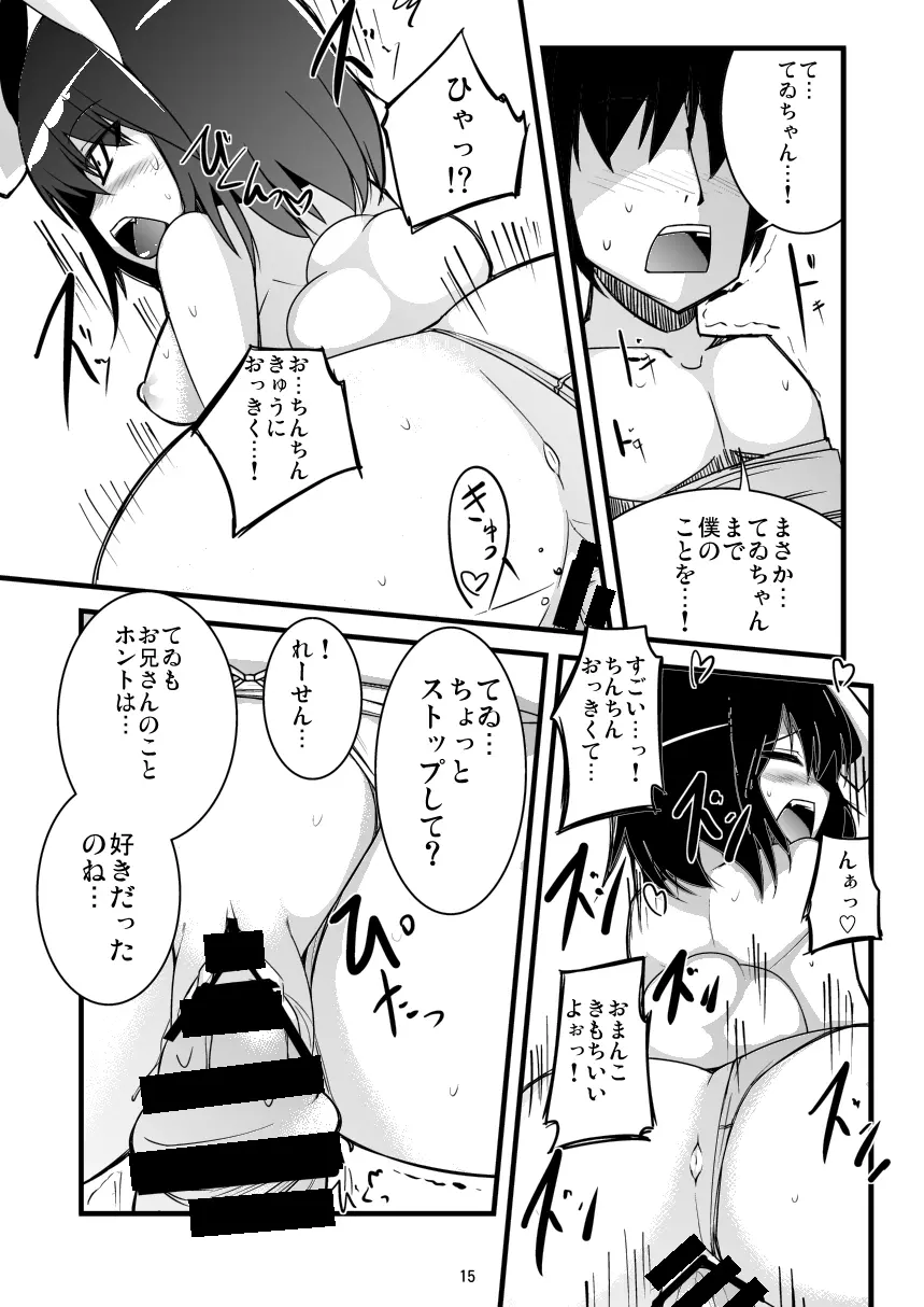 いなばの嫁うさぎ Page.14