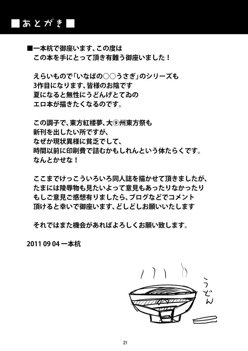 いなばの嫁うさぎ Page.20