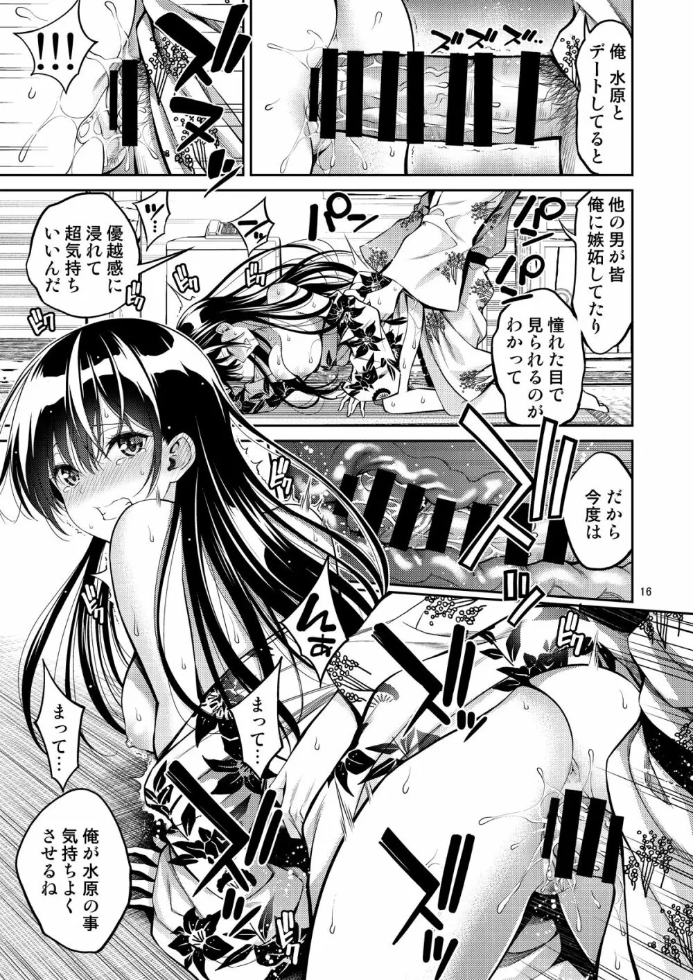 レンタル彼女お触りします06 Page.16