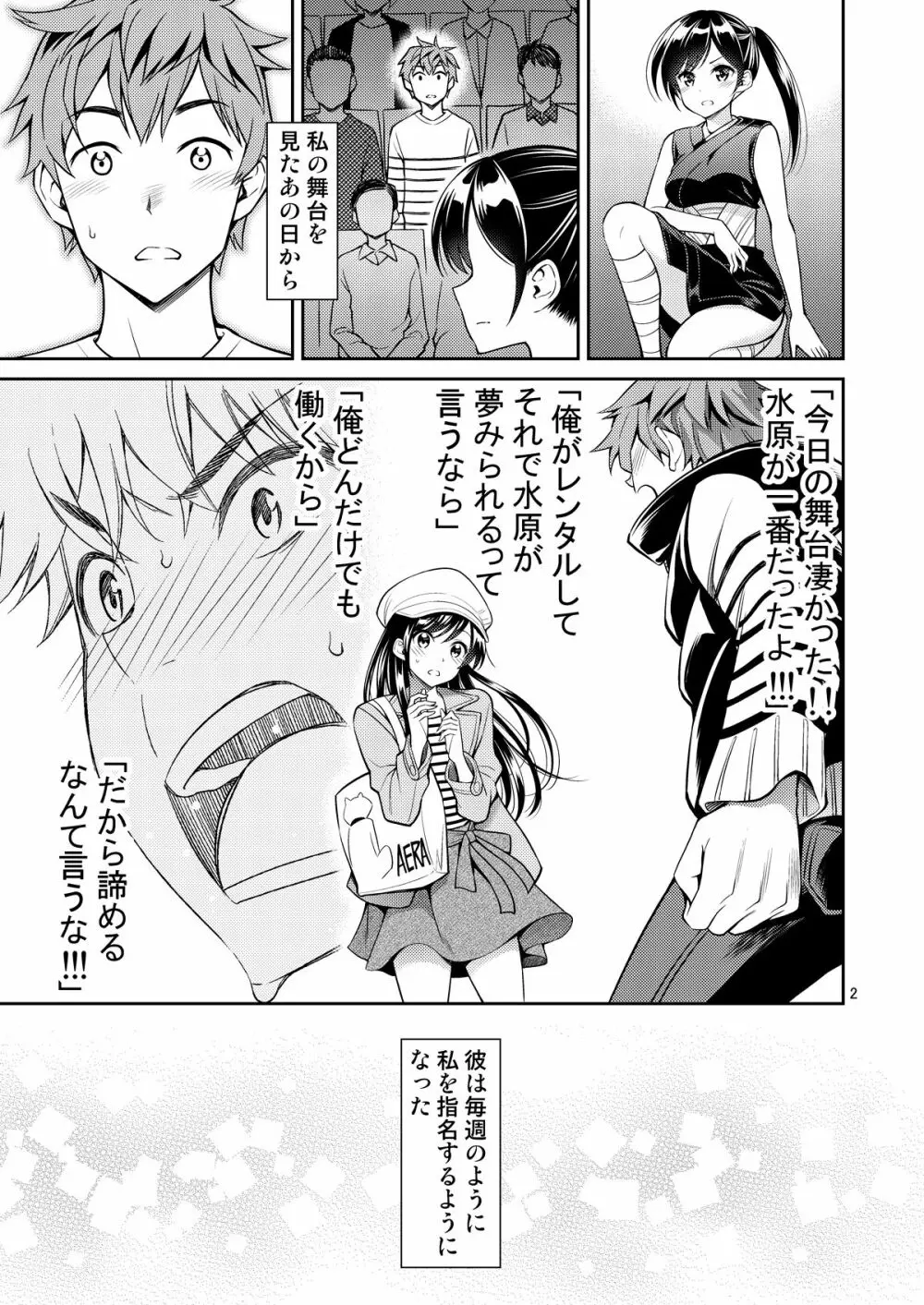 レンタル彼女お触りします06 Page.2