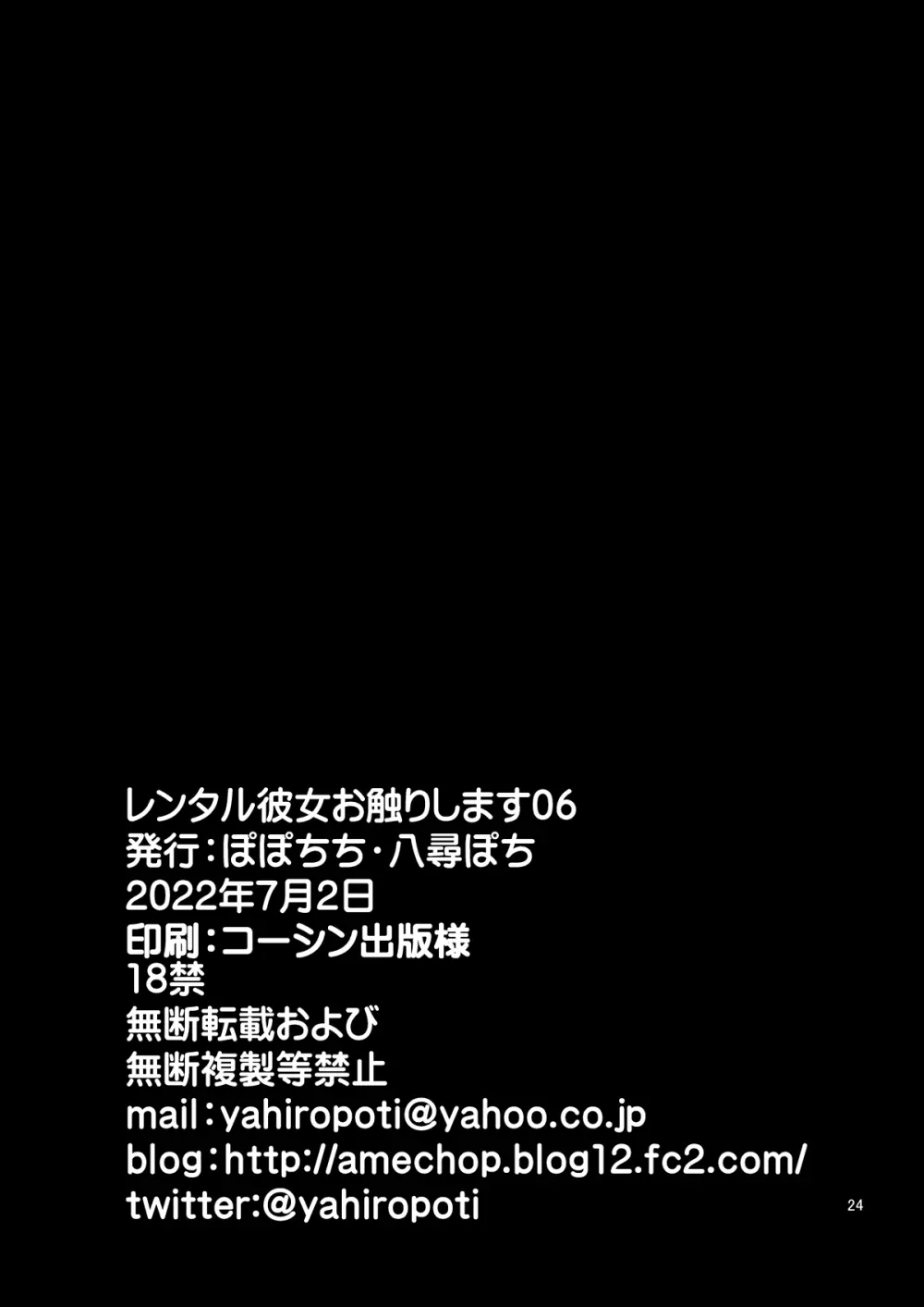 レンタル彼女お触りします06 Page.24