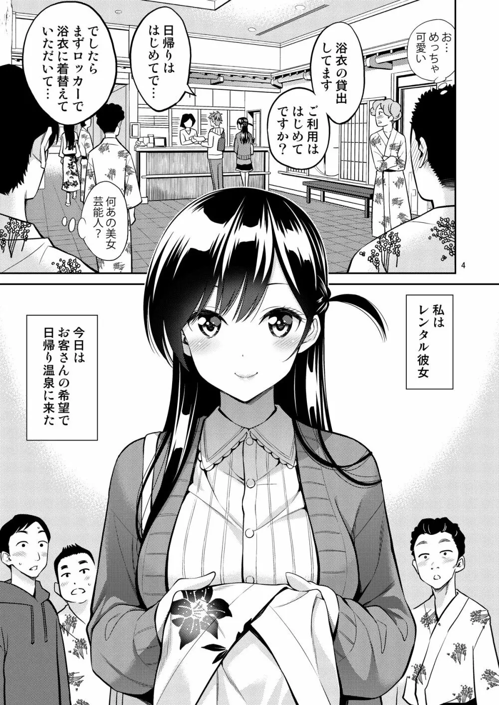 レンタル彼女お触りします06 Page.4