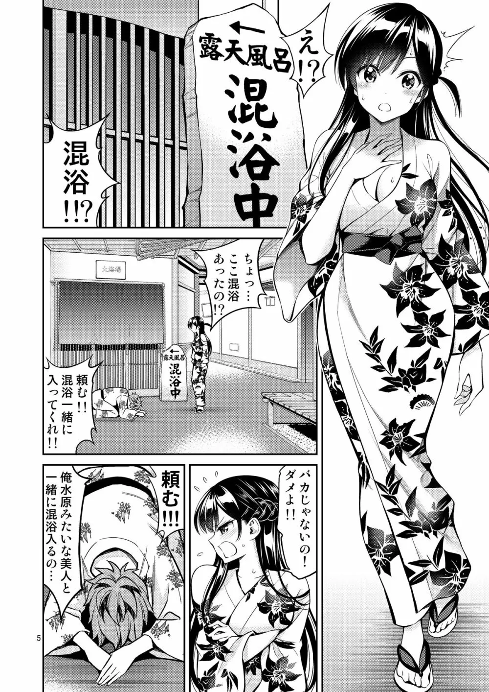 レンタル彼女お触りします06 Page.5