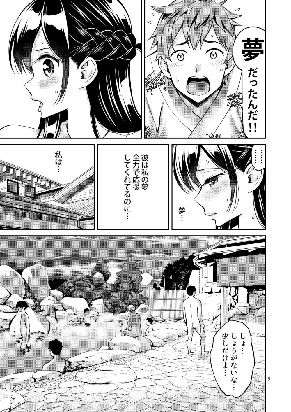 レンタル彼女お触りします06 Page.6