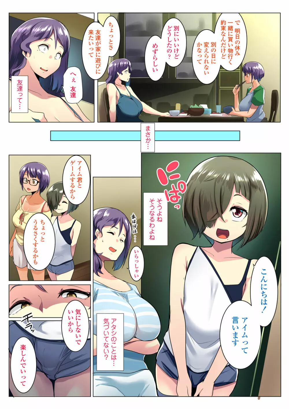 オトモダチと母娘丼 Page.19