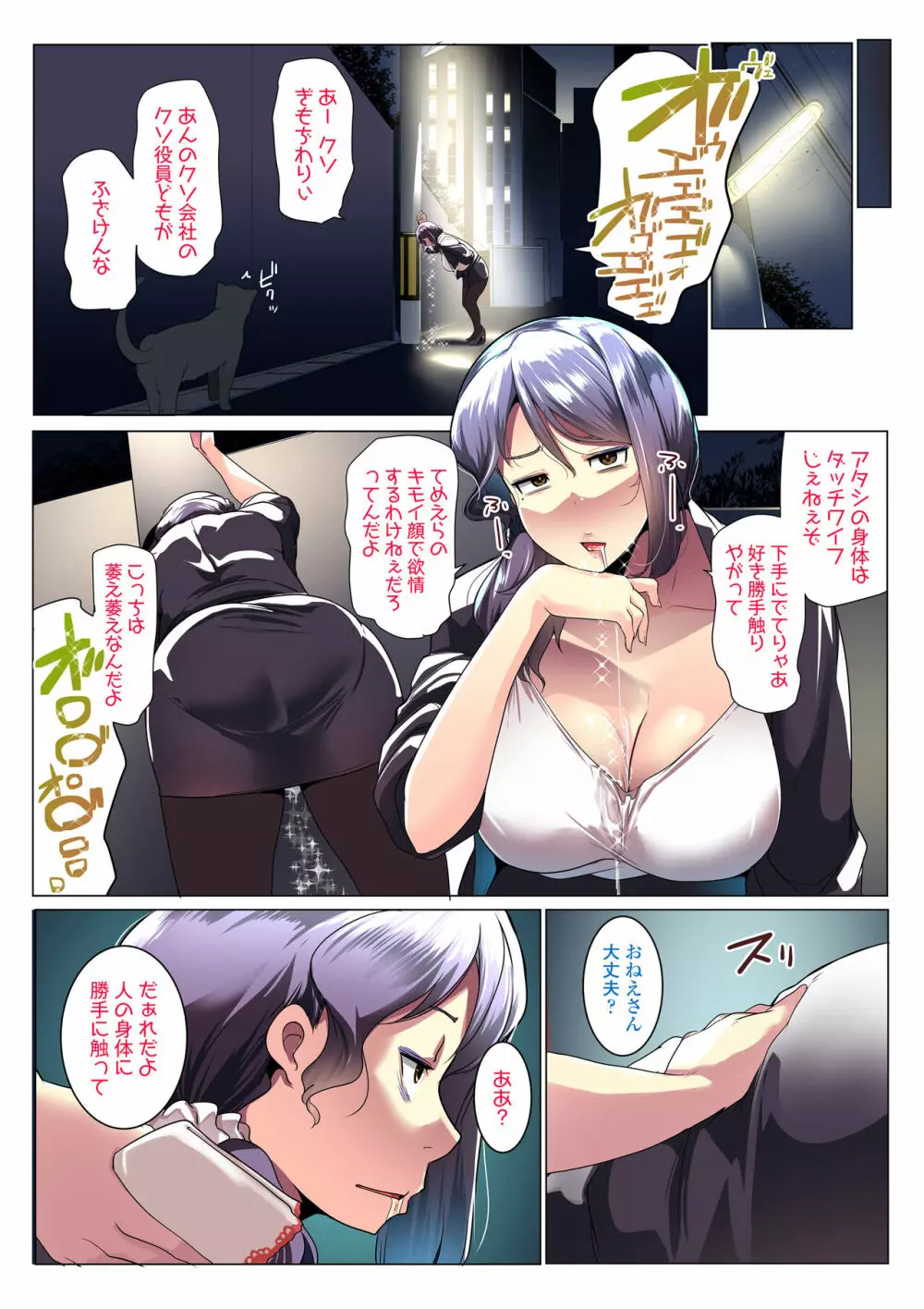 オトモダチと母娘丼 Page.5