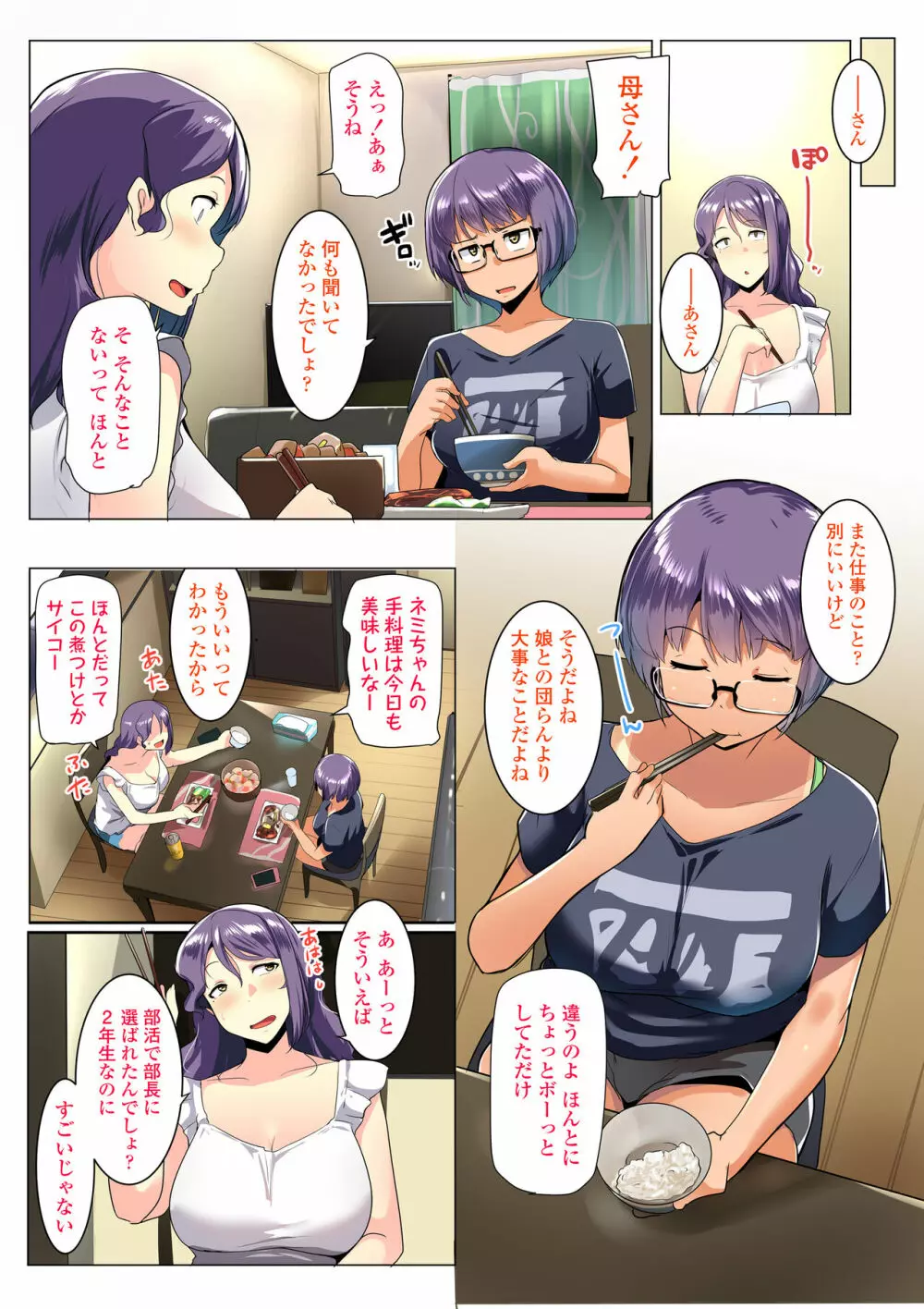 オトモダチと母娘丼 Page.7