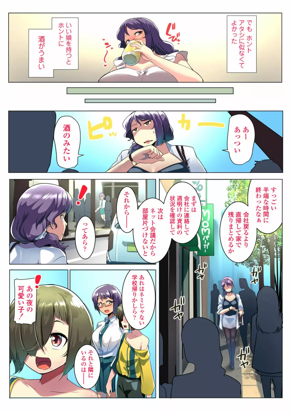 オトモダチと母娘丼 Page.9