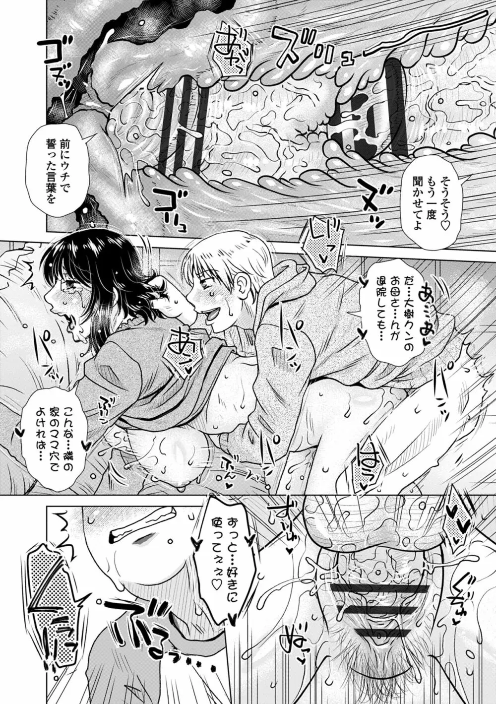 だまされ飢え母とろけ性交 Page.102