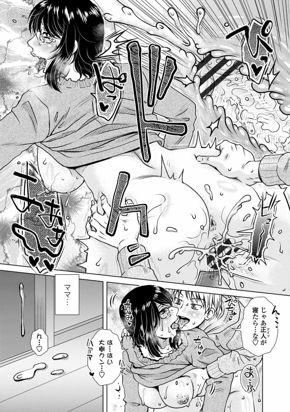 だまされ飢え母とろけ性交 Page.103