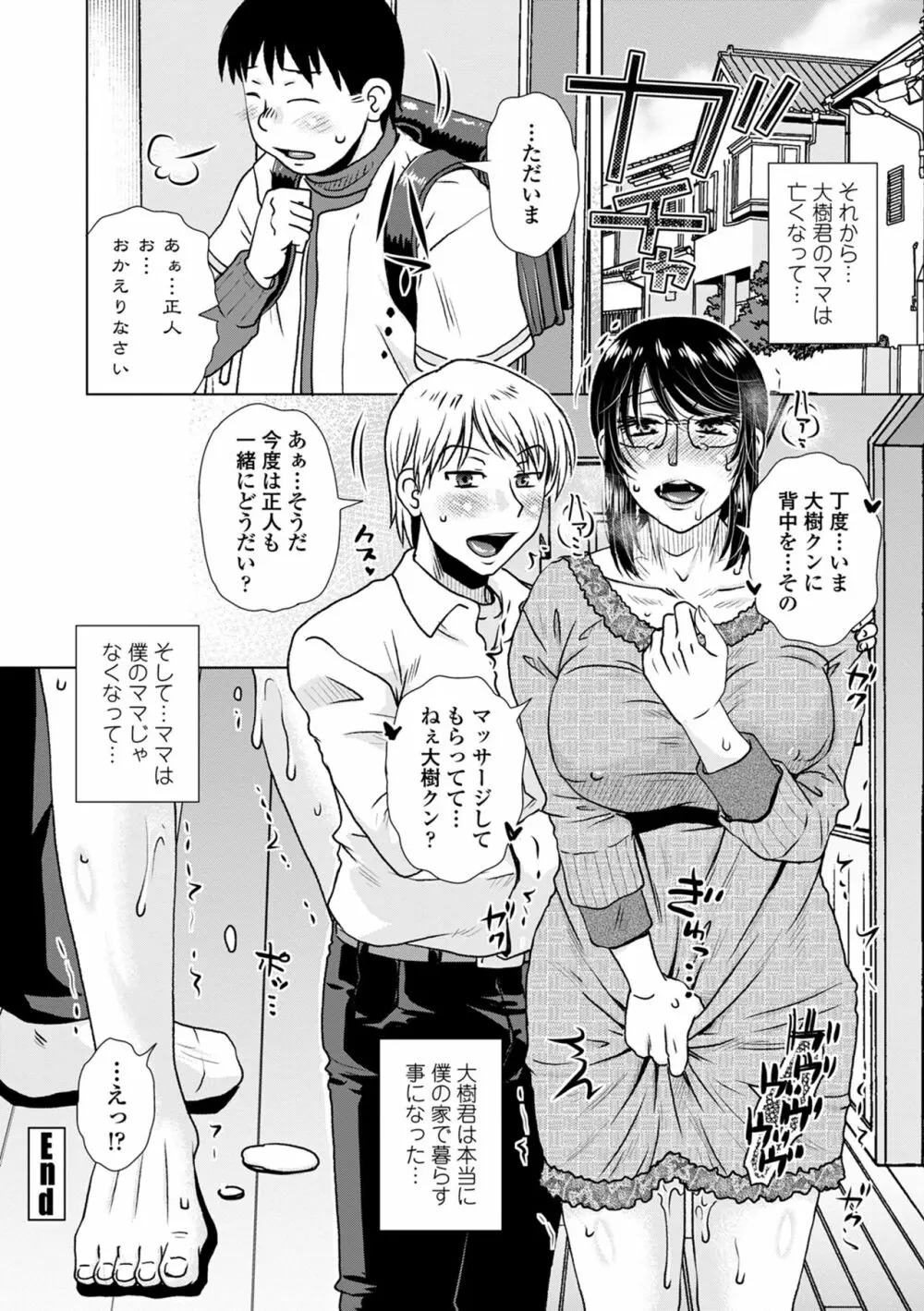 だまされ飢え母とろけ性交 Page.104