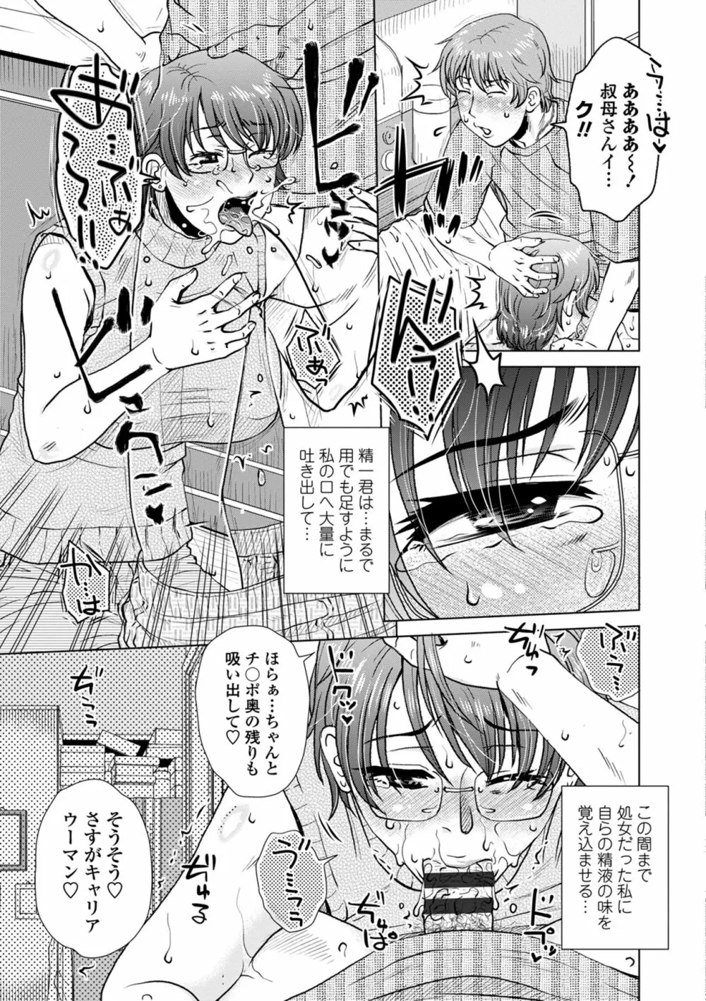 だまされ飢え母とろけ性交 Page.109