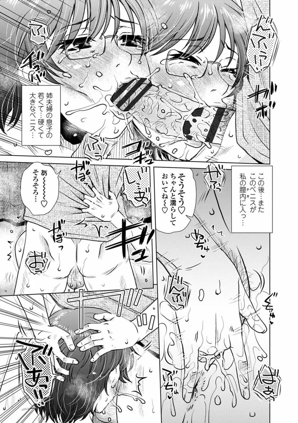 だまされ飢え母とろけ性交 Page.115