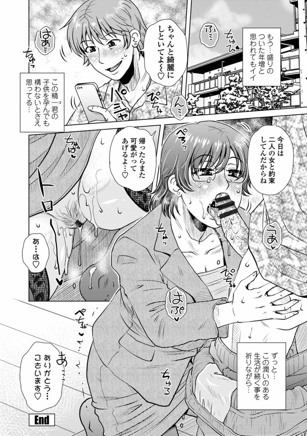 だまされ飢え母とろけ性交 Page.124