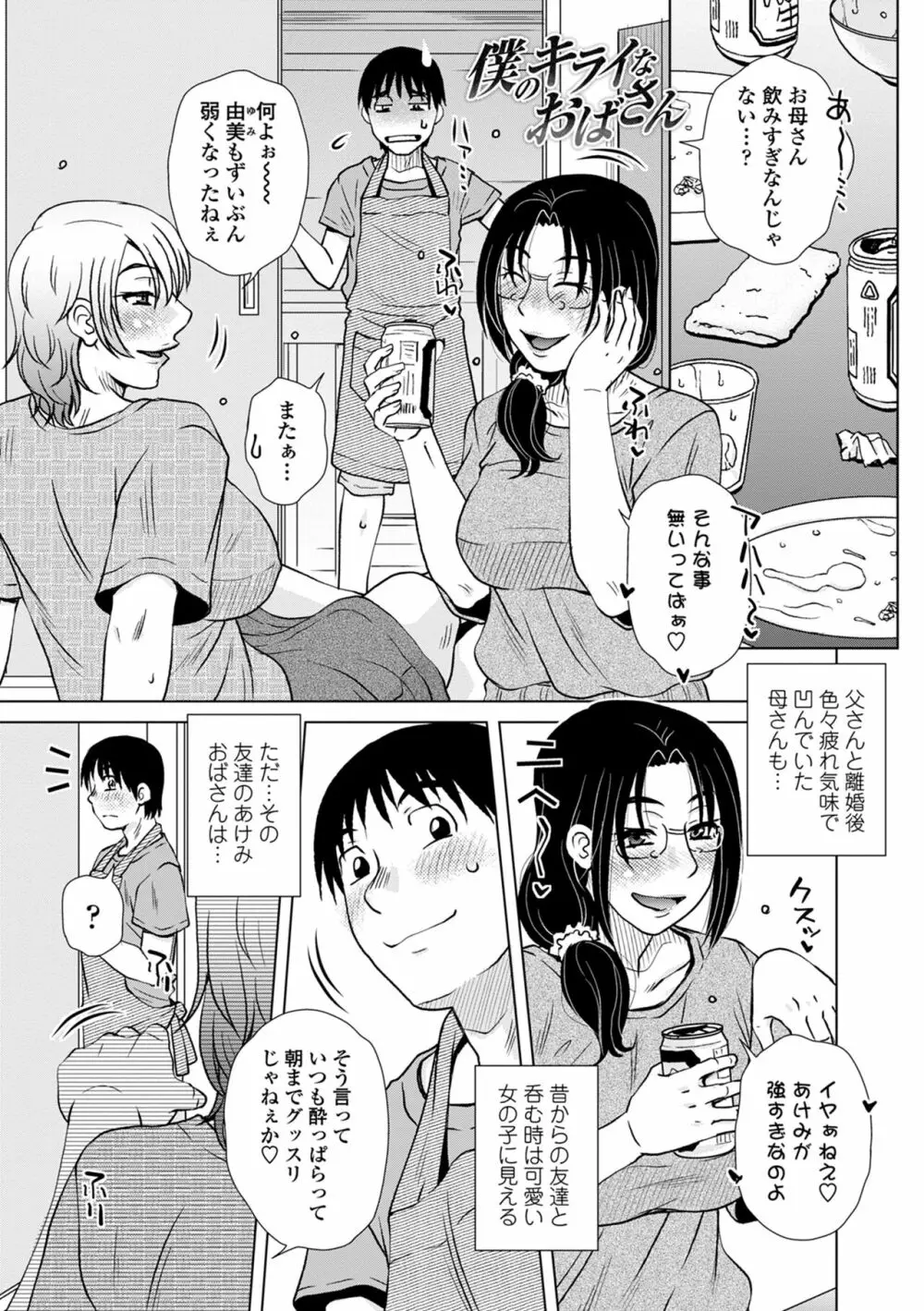 だまされ飢え母とろけ性交 Page.125