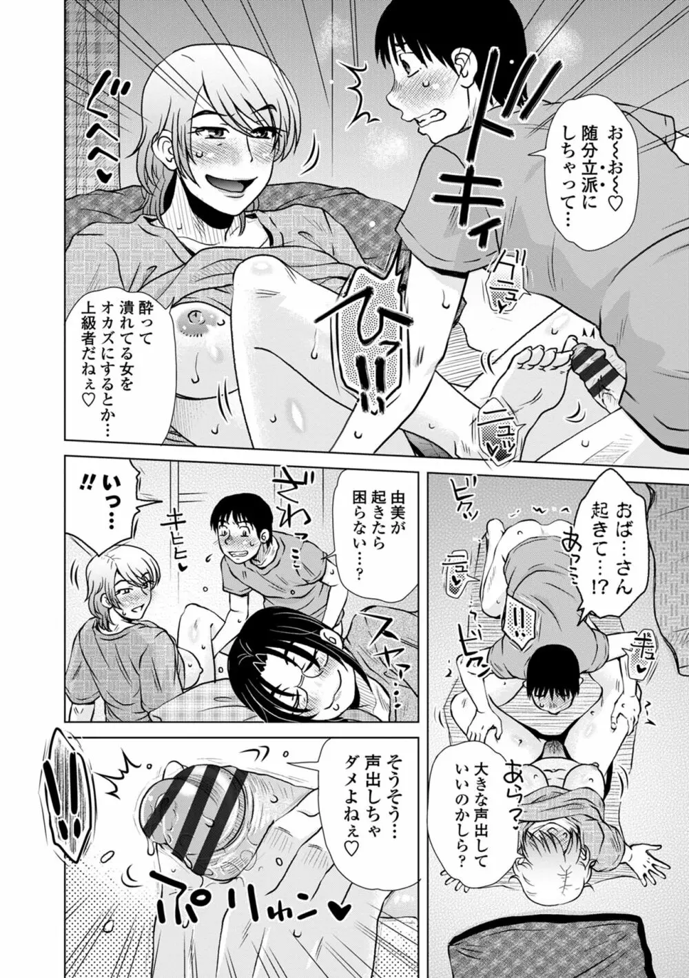 だまされ飢え母とろけ性交 Page.128