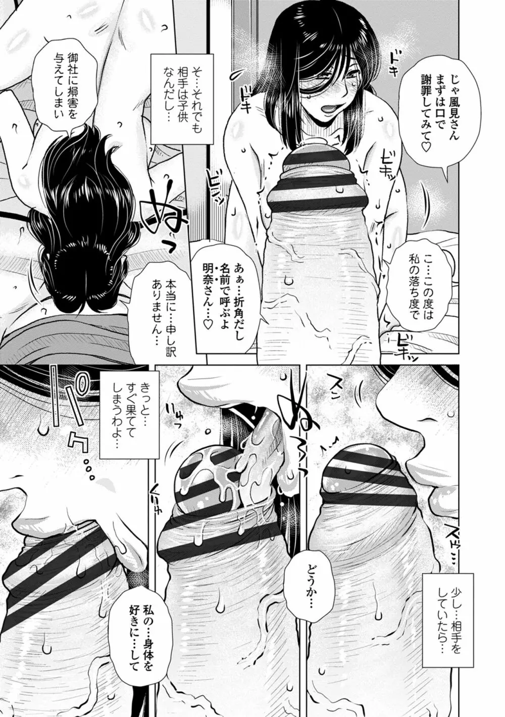 だまされ飢え母とろけ性交 Page.13