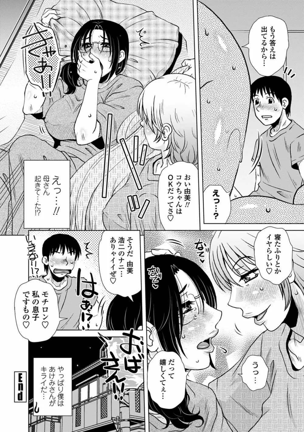 だまされ飢え母とろけ性交 Page.144