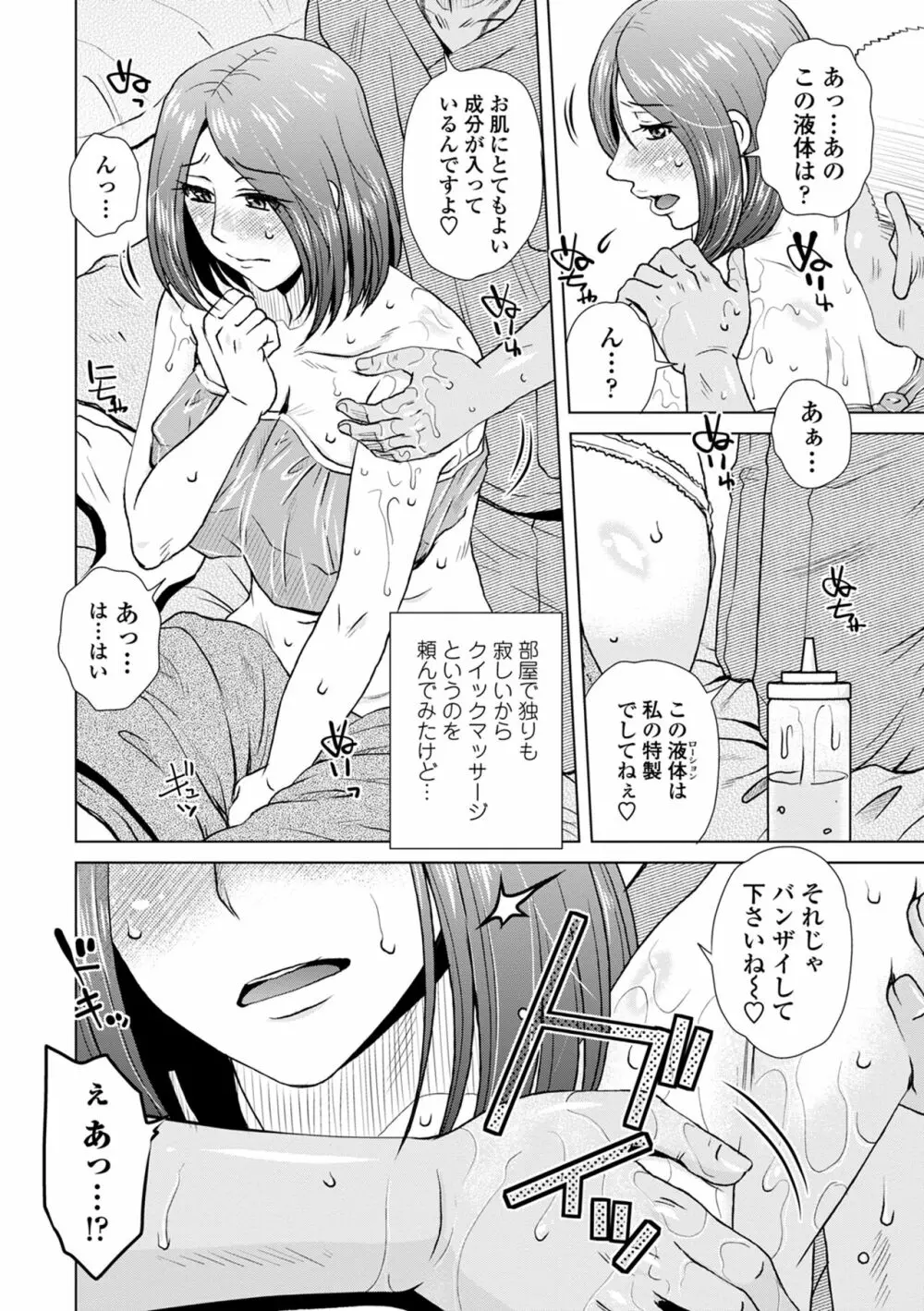 だまされ飢え母とろけ性交 Page.146