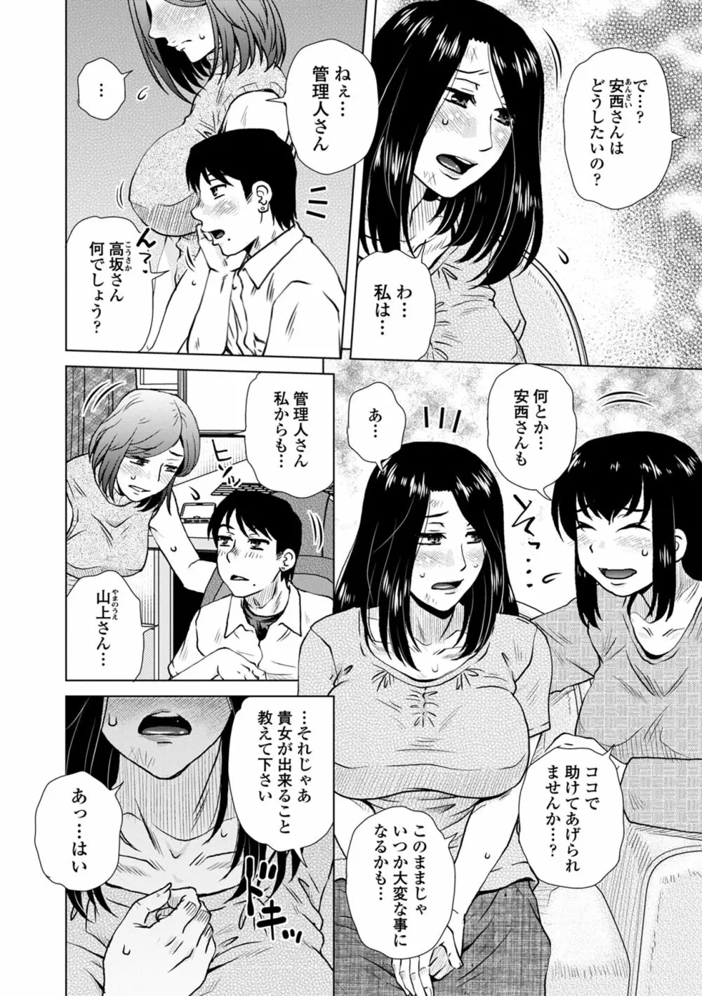 だまされ飢え母とろけ性交 Page.166