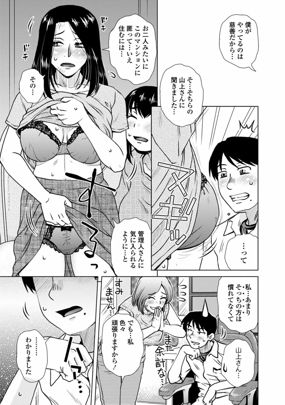 だまされ飢え母とろけ性交 Page.167