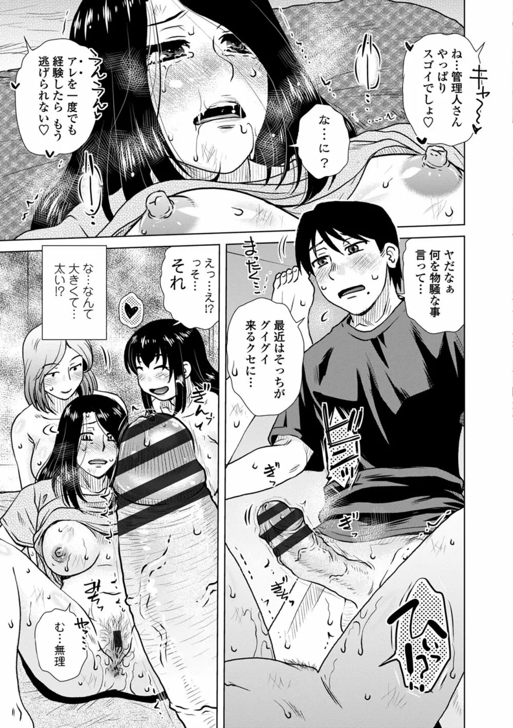 だまされ飢え母とろけ性交 Page.173