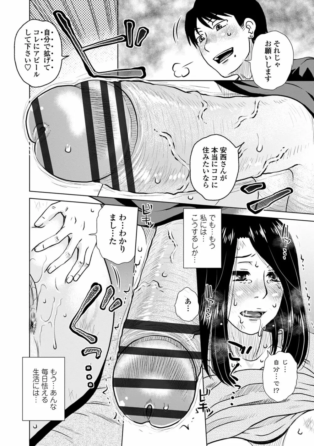 だまされ飢え母とろけ性交 Page.174