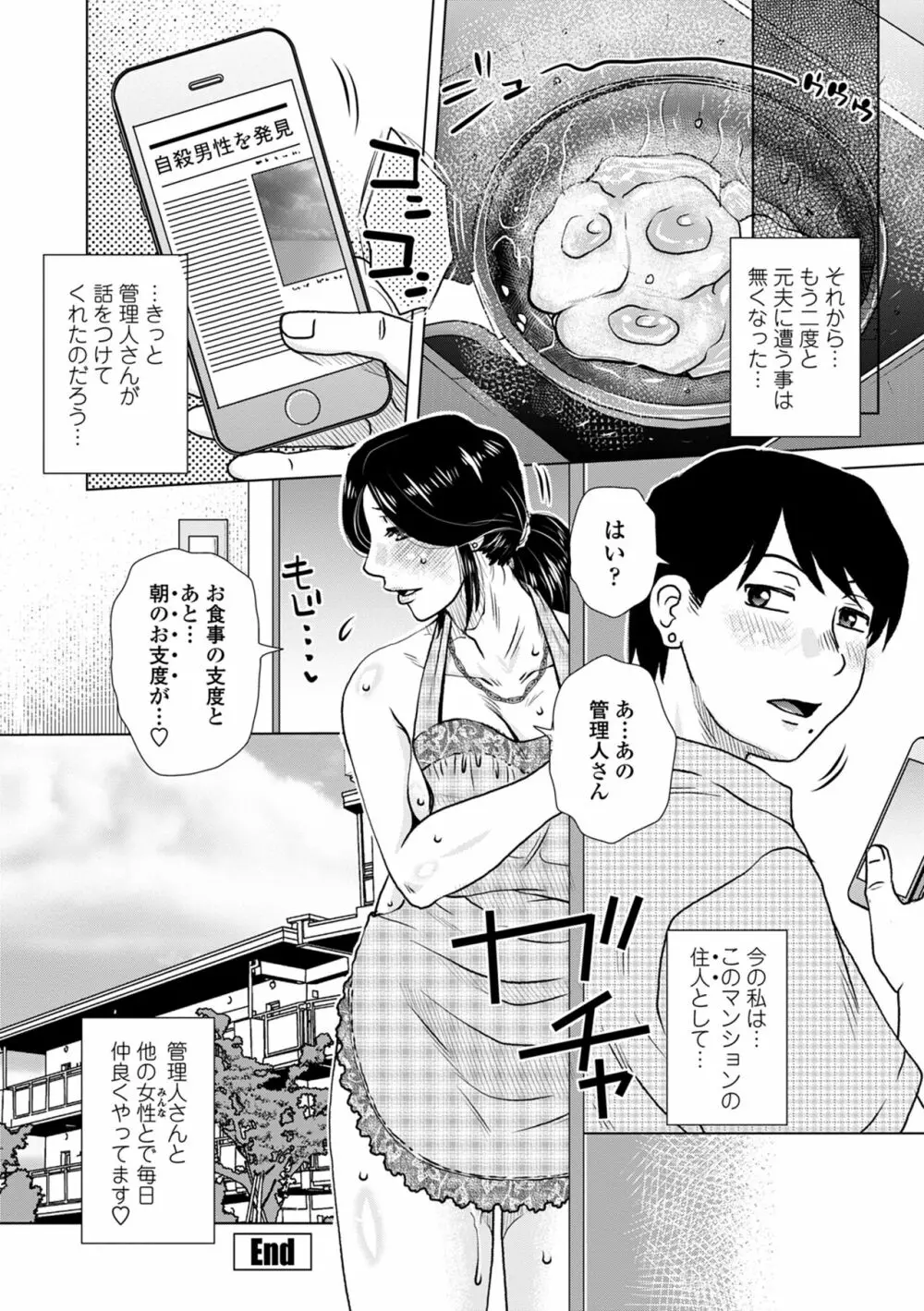 だまされ飢え母とろけ性交 Page.184