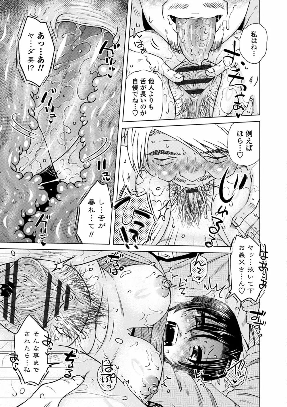 だまされ飢え母とろけ性交 Page.33