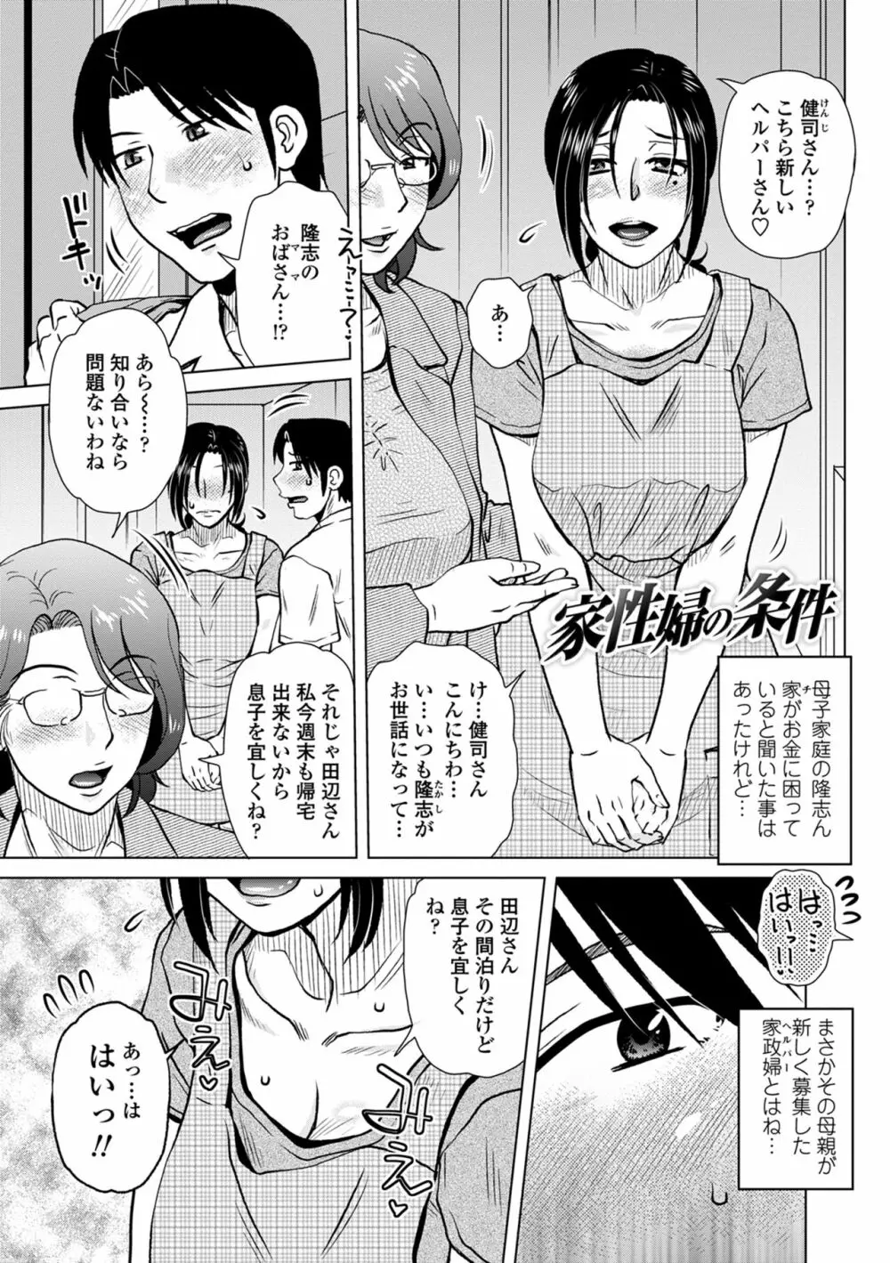 だまされ飢え母とろけ性交 Page.45