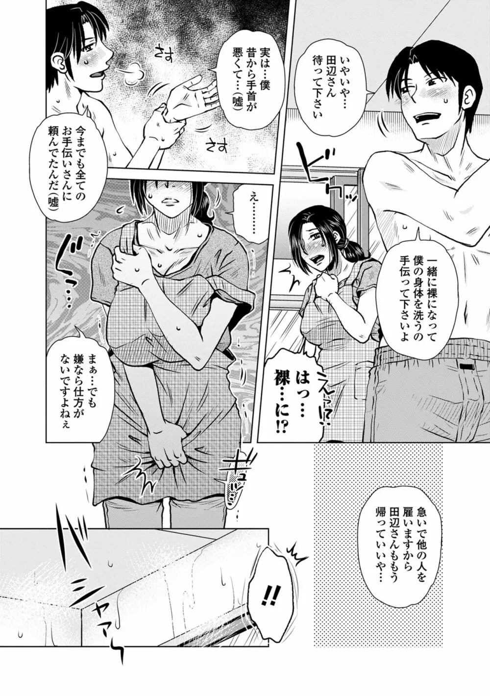 だまされ飢え母とろけ性交 Page.48