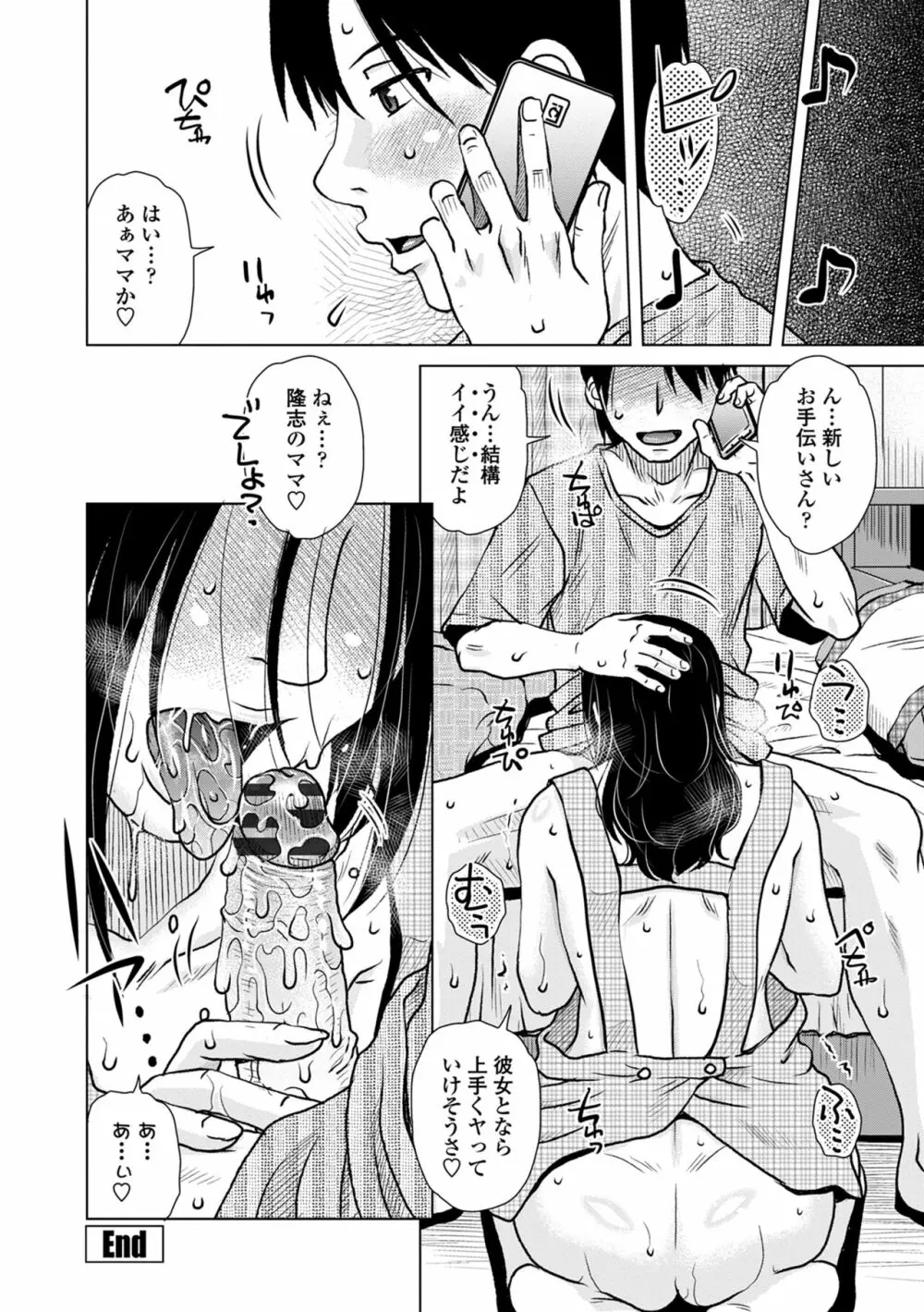 だまされ飢え母とろけ性交 Page.64