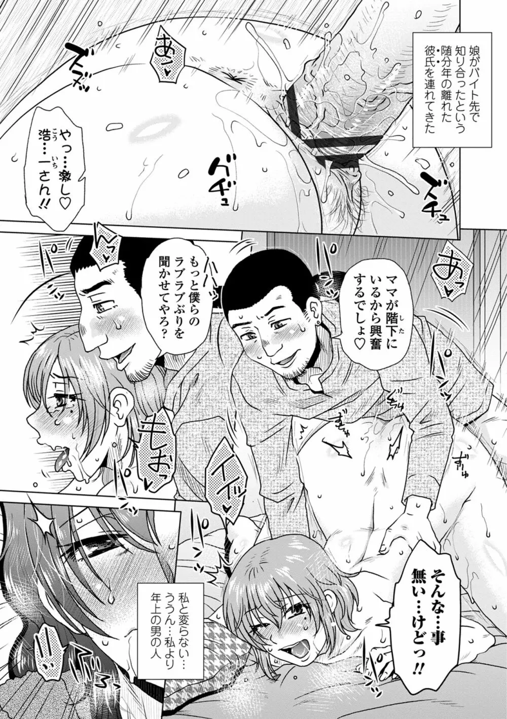 だまされ飢え母とろけ性交 Page.65