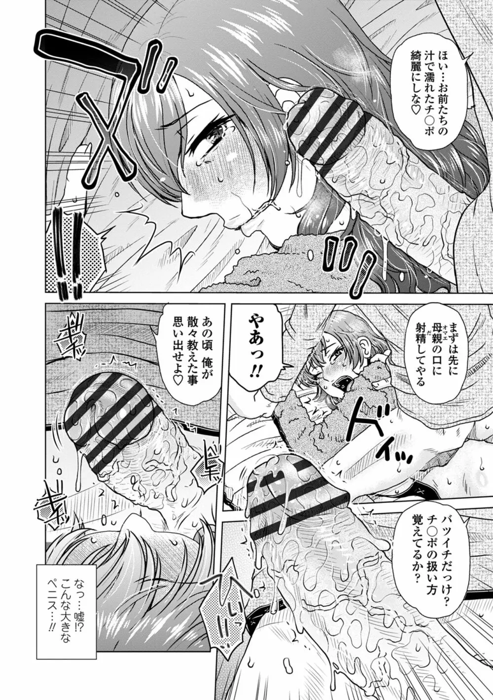 だまされ飢え母とろけ性交 Page.74