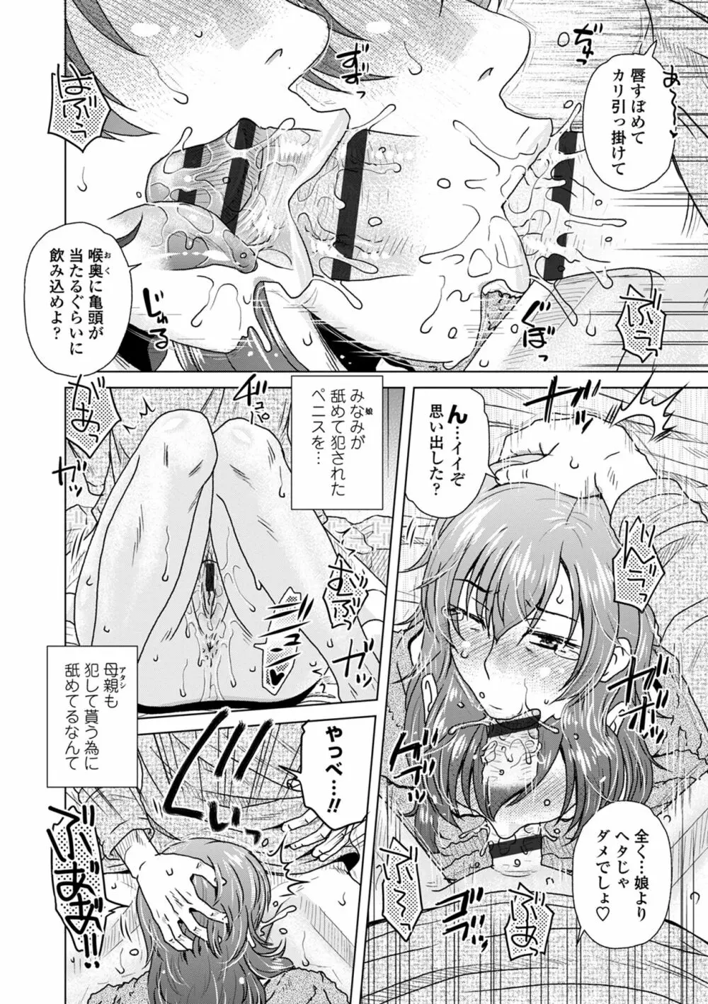 だまされ飢え母とろけ性交 Page.76