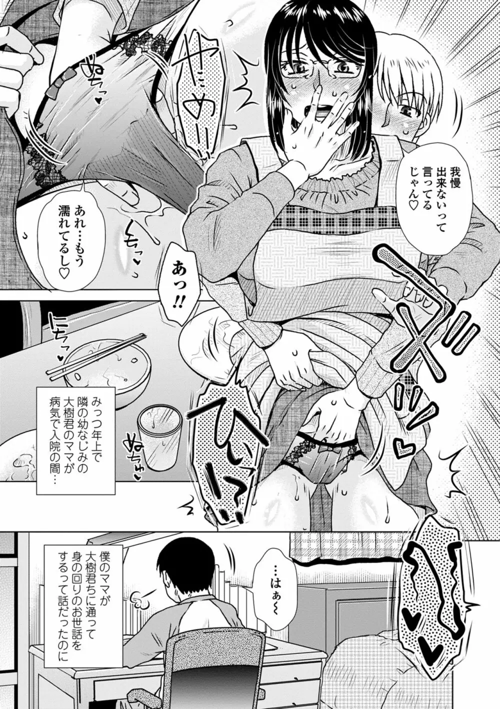 だまされ飢え母とろけ性交 Page.87