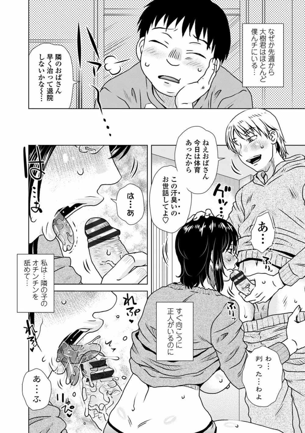 だまされ飢え母とろけ性交 Page.88