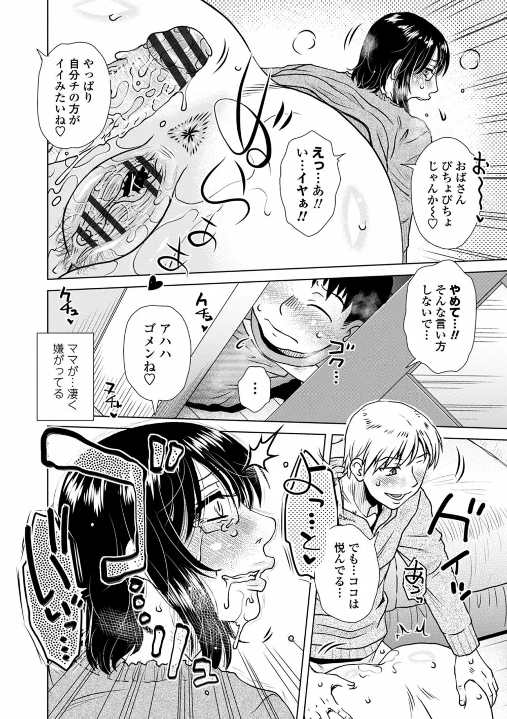 だまされ飢え母とろけ性交 Page.96