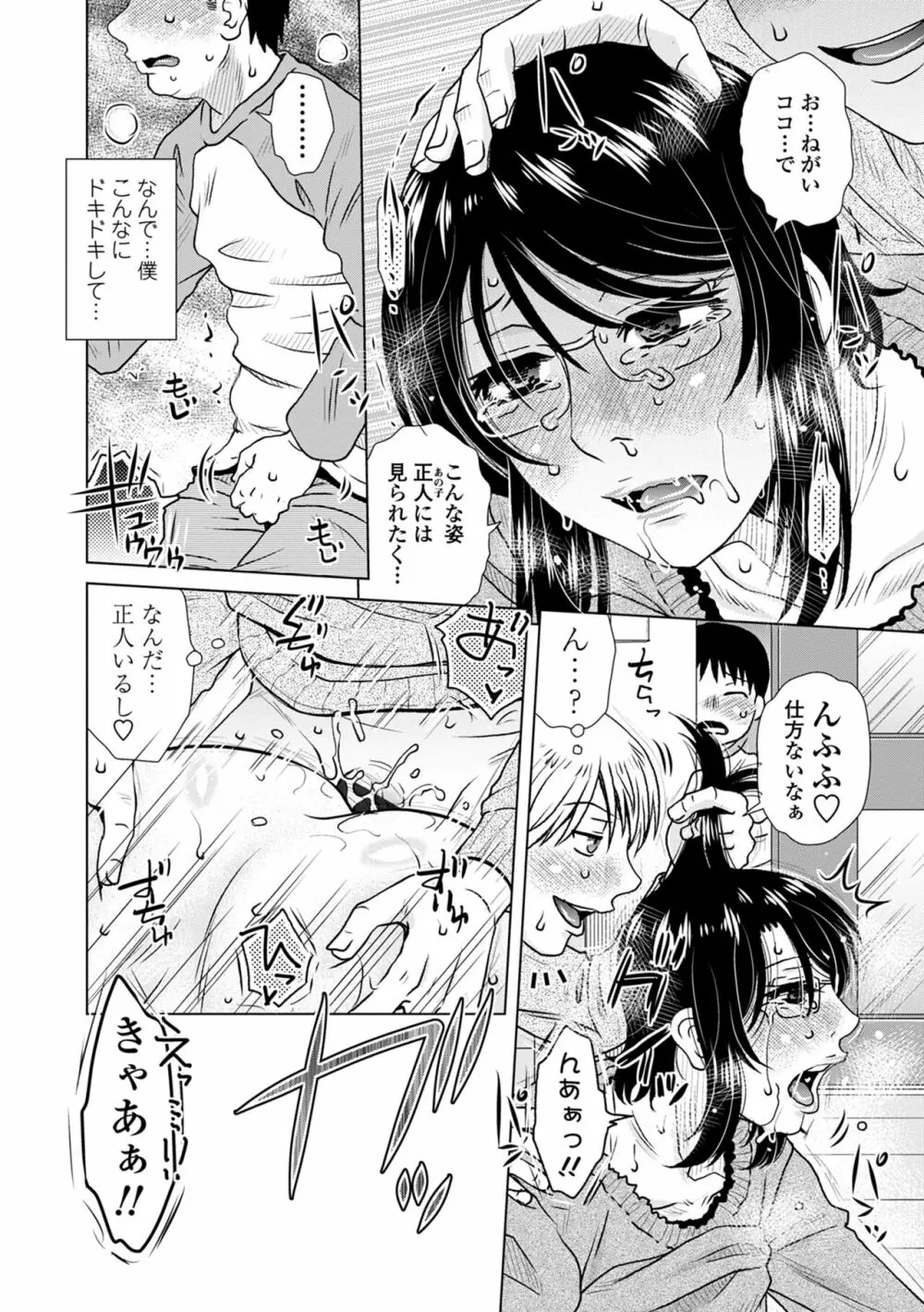 だまされ飢え母とろけ性交 Page.98