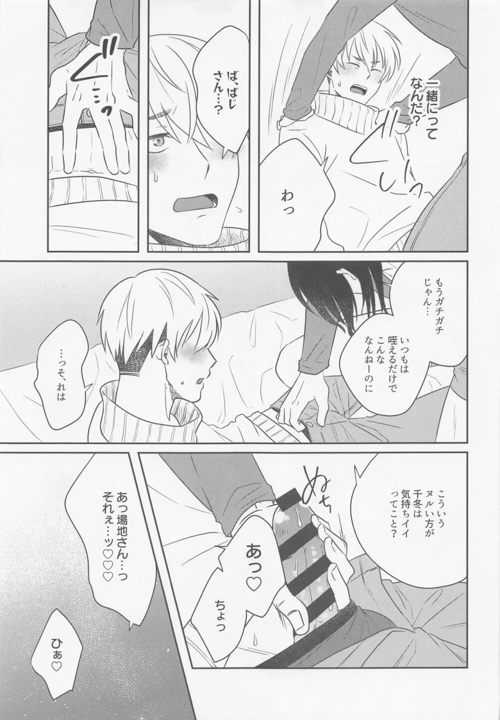 たちは順風満帆なはず?! Page.14